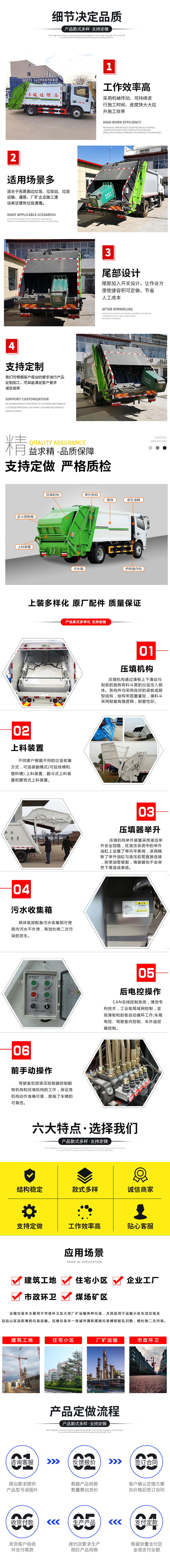 16方时代领航ES7压缩垃圾车